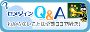 �Z���_�C���@Q&A