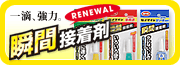 ��H�A���́B �u�Ԑڒ��� RENEWAL