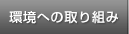 ���ւ̎��g��