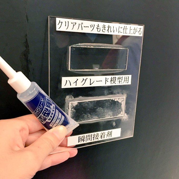 もうクリアパーツも怖くない ハイグレード模型用 の実力を刮目せよ Cemedine Style セメダイン株式会社