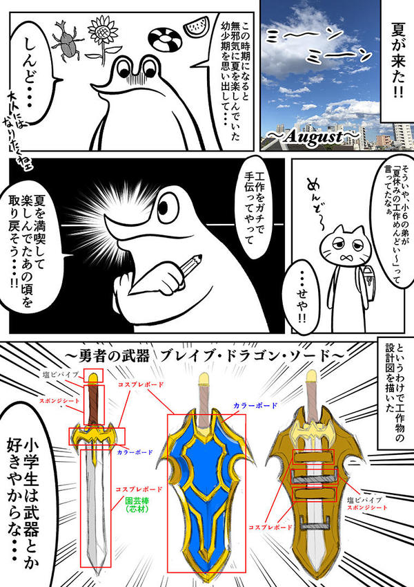 いい大人が夏休みの工作をガチって勇者の武器を作ってみた カエルdx いい大人が夏休みの工作をガチって勇者の武器を作ってみた カエルdx