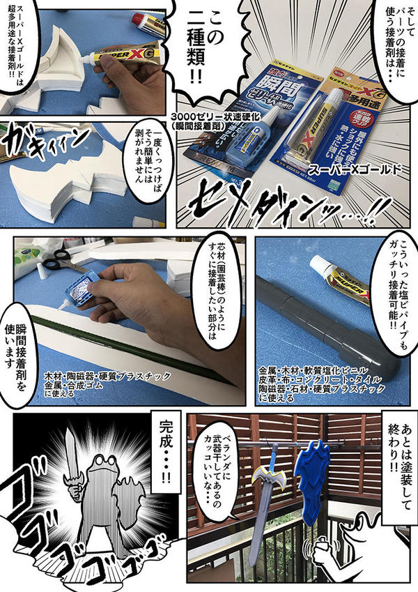 いい大人が夏休みの工作をガチって勇者の武器を作ってみた カエルdx いい大人が夏休みの工作をガチって勇者の武器を作ってみた カエルdx