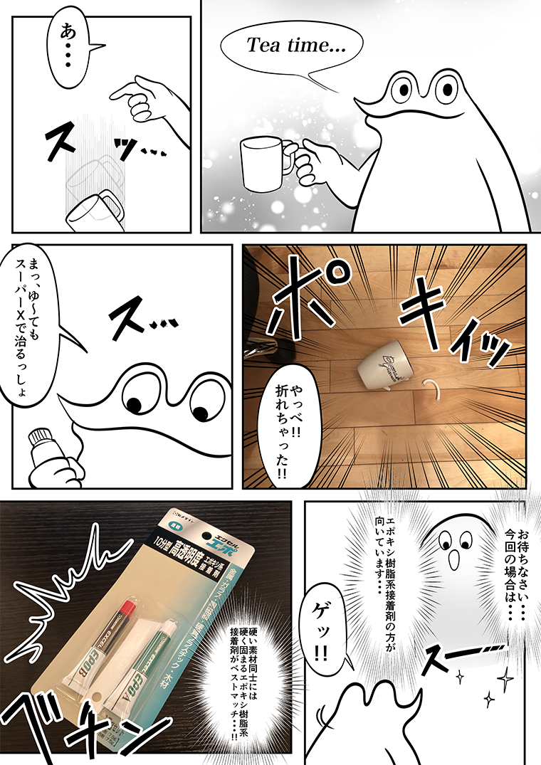 意外と簡単 エポキシ樹脂系接着剤 カエルdx Cemedine Style セメダイン株式会社 意外と簡単 エポキシ樹脂系接着剤 カエルdx Cemedine Style セメダイン株式会社