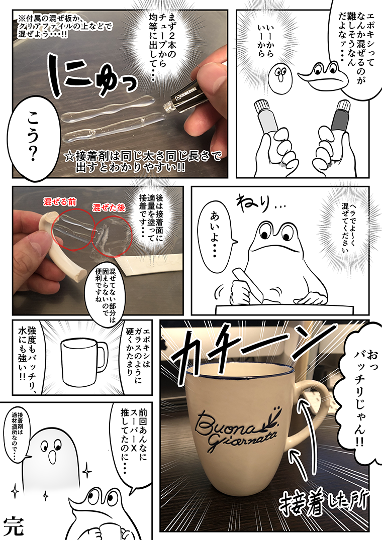 意外と簡単！？エポキシ樹脂系接着剤！！（カエルDX）｜CEMEDINE Style｜セメダイン株式会社