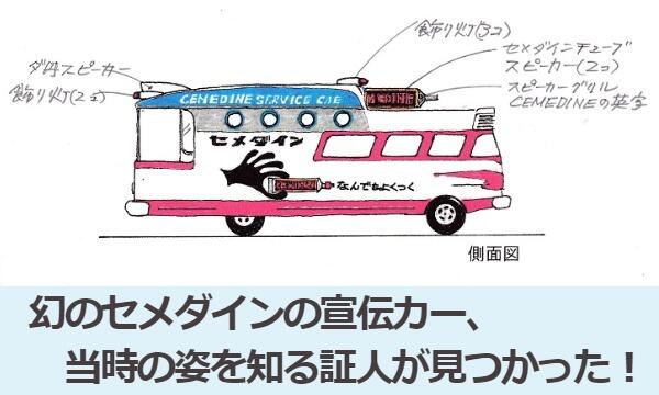 幻のセメダインの宣伝カー 当時の姿を知る証人が見つかった Cemedine Style セメダイン株式会社
