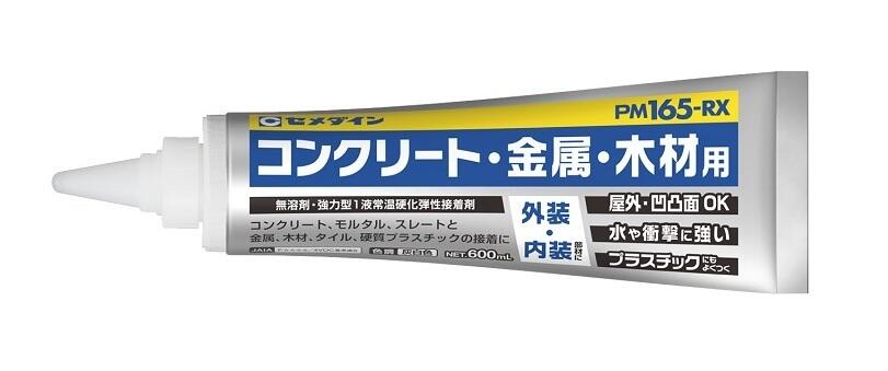 コンクリート用接着剤「PM165-RX neoパック 600mL」