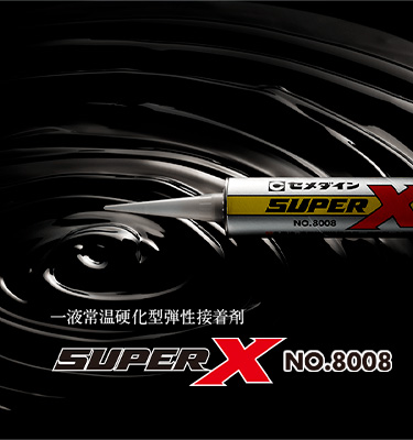 スーパーX№8008工業用サイト