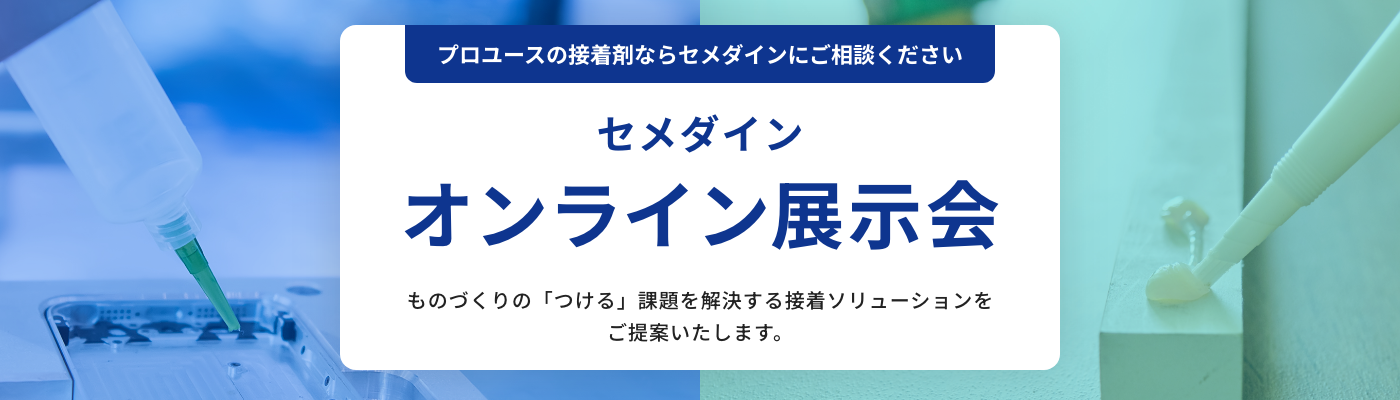 オンライン展示会サイト