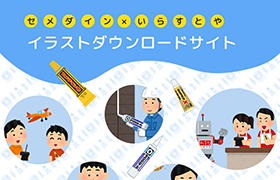 イラストダウンロードサイト