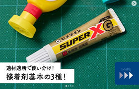 適材適所で使い分けがポイント！