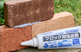 レンガもコンクリートも、これ1本でぴたり！「ピタブロック」は水性のブロック用接着剤。