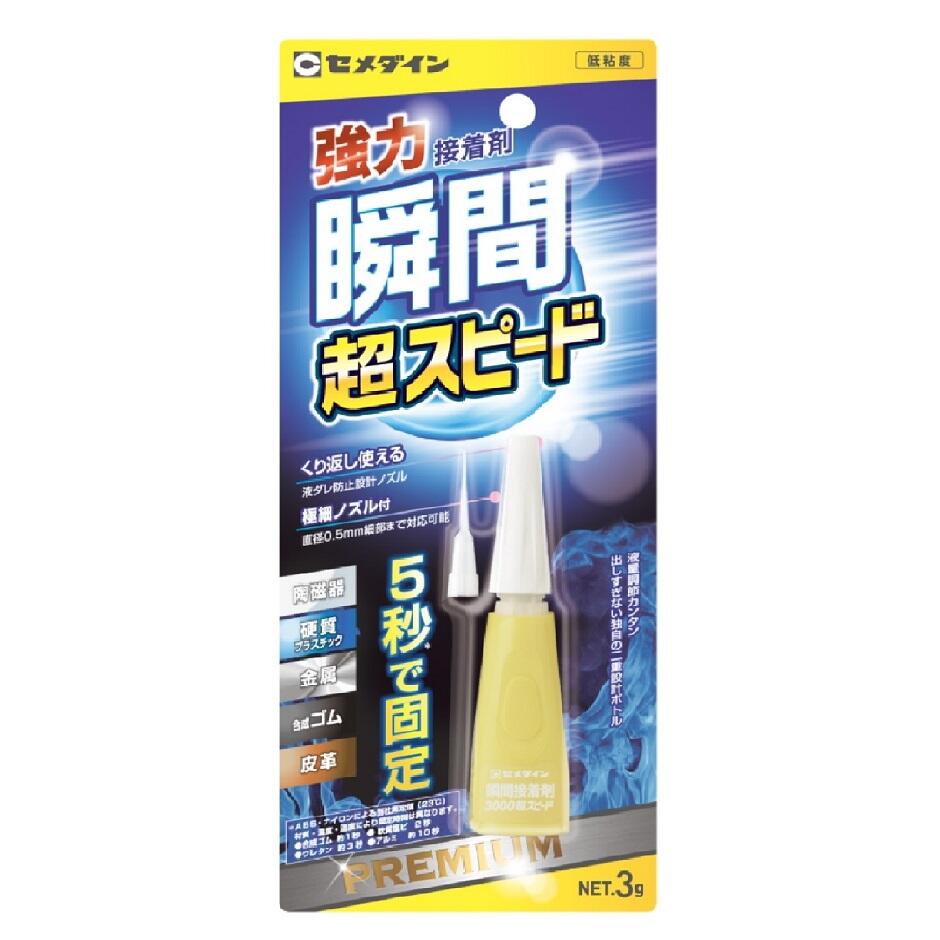 3000ハイスピード 3000rxfハイスピード 接着剤 家庭用 セメダイン株式会社