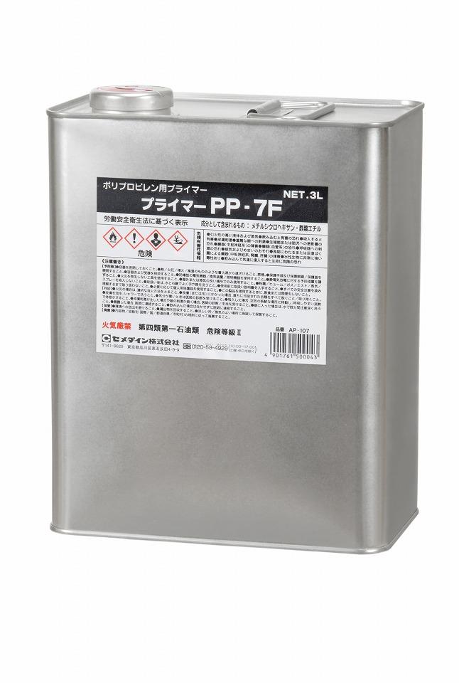 プライマーPP7F 3L缶