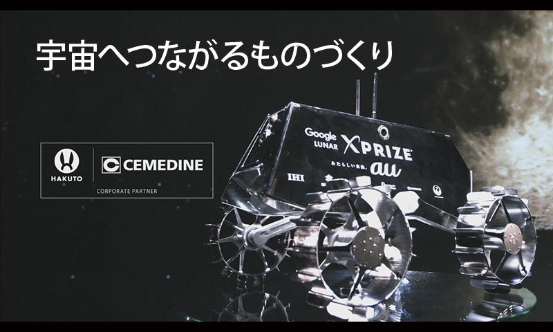 HAKUTO×CEMEDINE